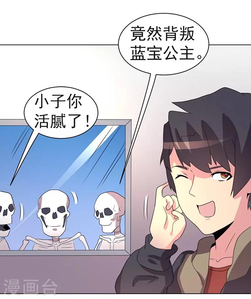 《众神的女婿》第69话 第17页
