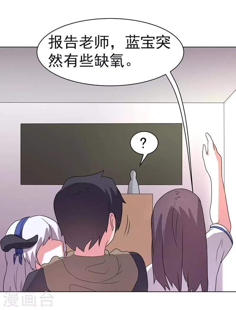 《众神的女婿》第69话 第27页