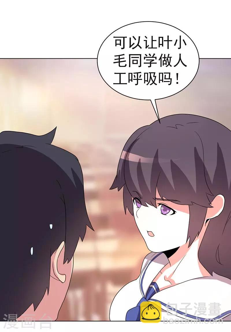 《众神的女婿》第69话 第28页