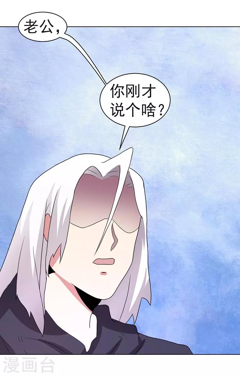 《众神的女婿》第69话 第39页