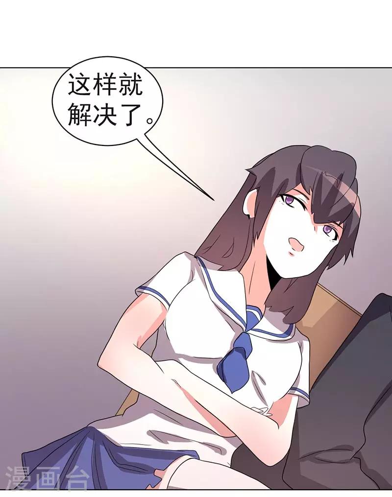 《众神的女婿》第69话 第7页