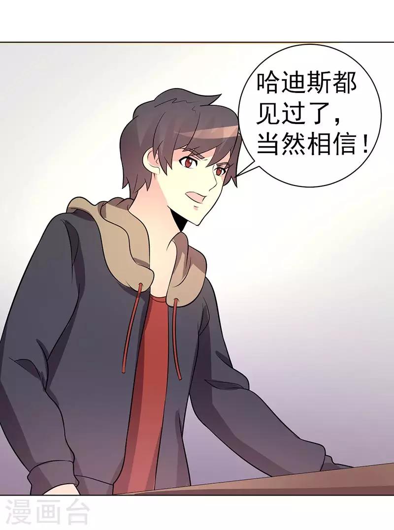 《众神的女婿》第73话 第11页