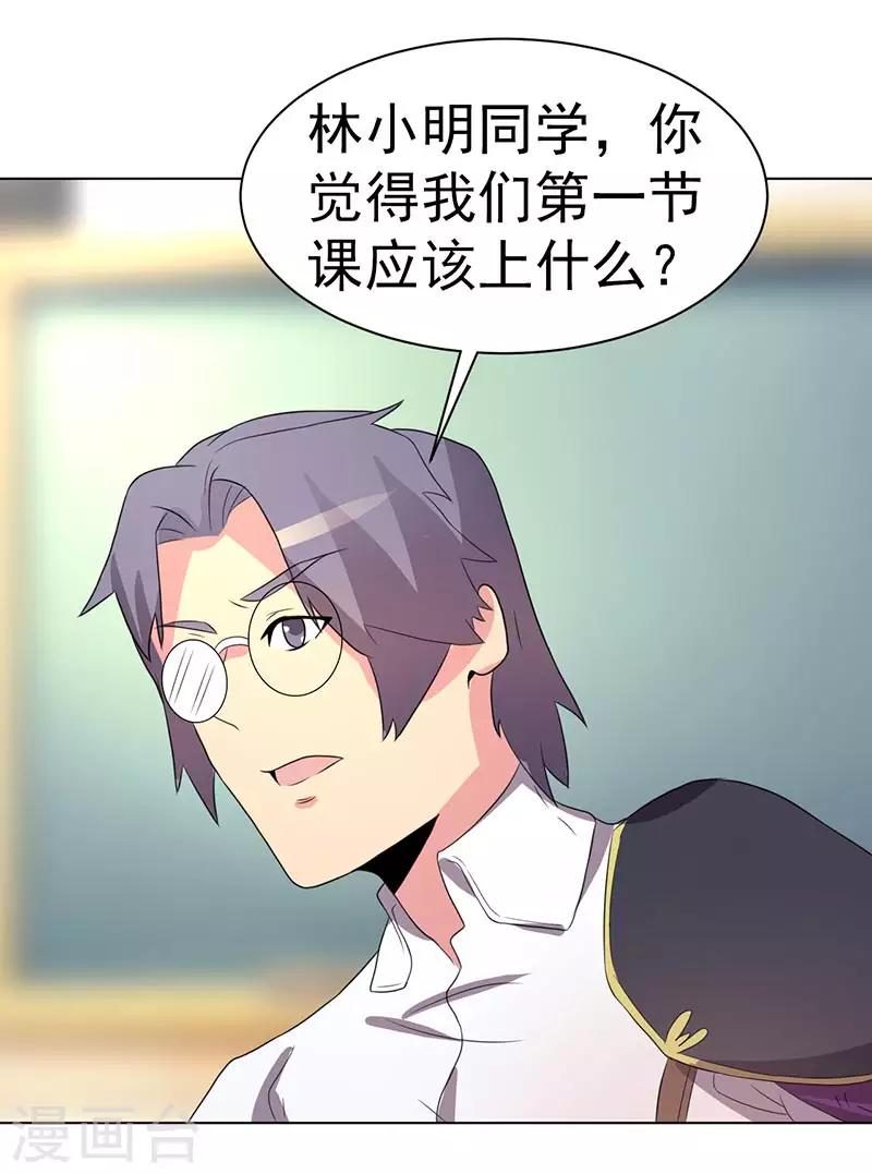 《众神的女婿》第73话 第14页