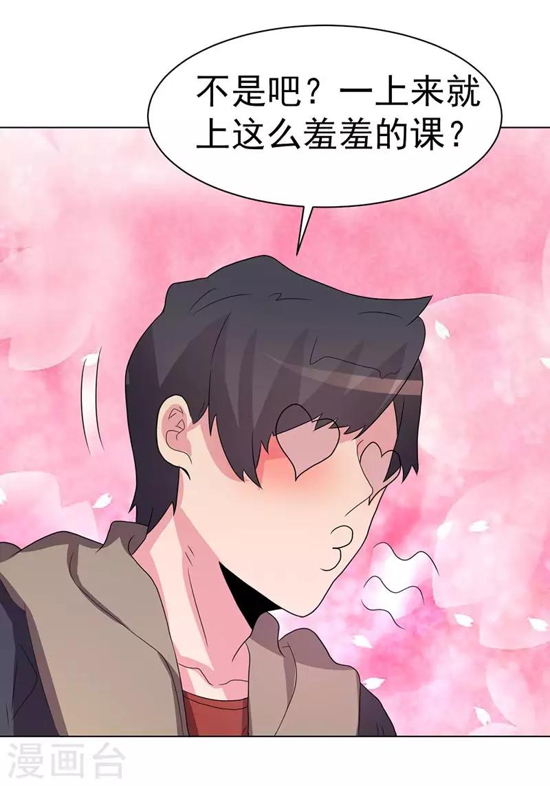 《众神的女婿》第73话 第17页