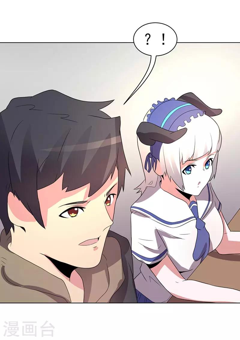 《众神的女婿》第73话 第21页