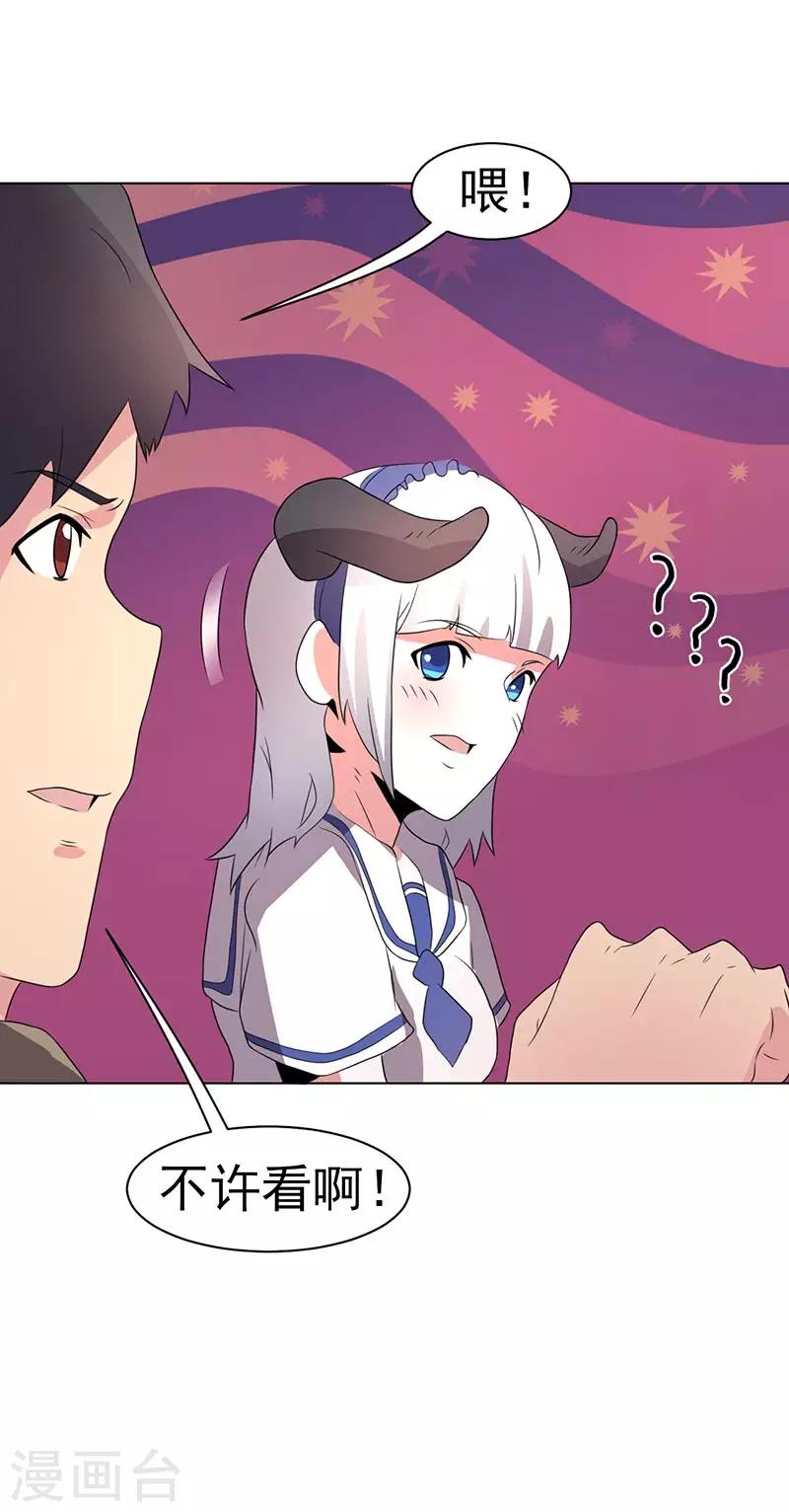 《众神的女婿》第73话 第22页