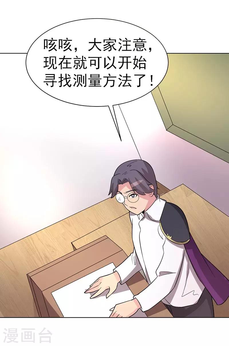 《众神的女婿》第73话 第26页