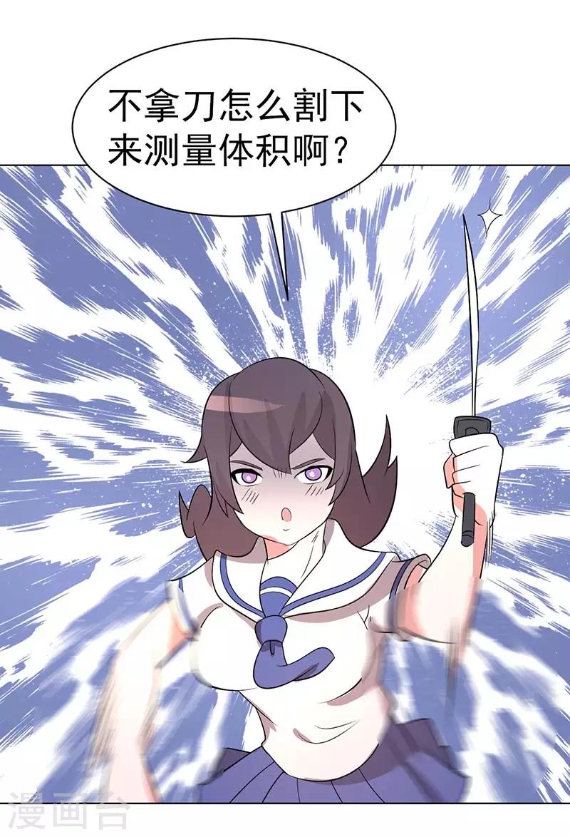 《众神的女婿》第73话 第30页