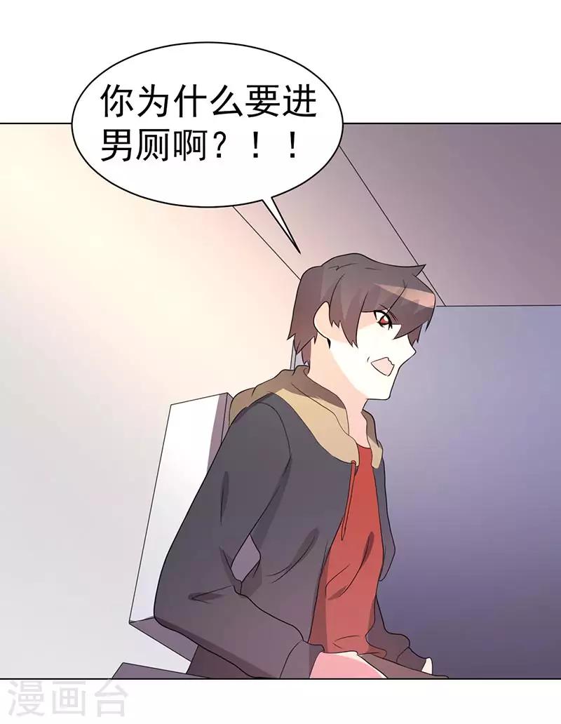 《众神的女婿》第73话 第34页