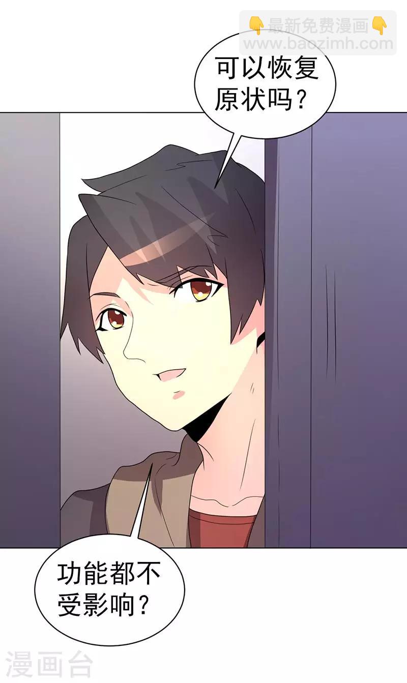 《众神的女婿》第73话 第39页
