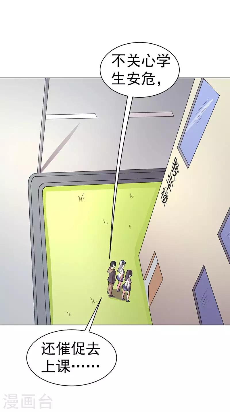 《众神的女婿》第73话 第4页
