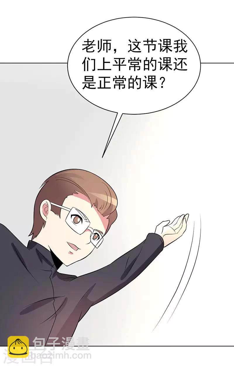 《众神的女婿》第73话 第6页