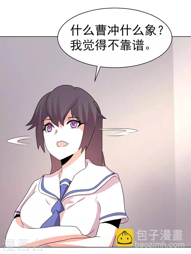 《众神的女婿》第74话 第13页