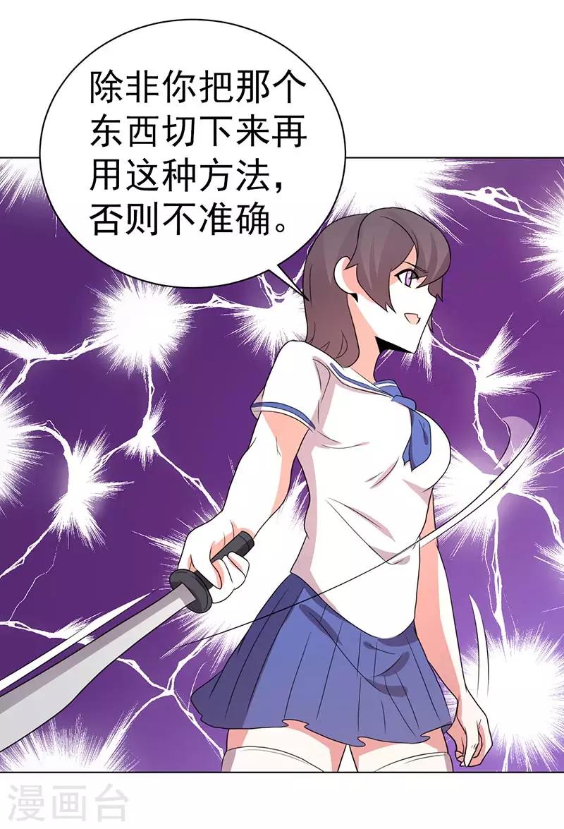 《众神的女婿》第74话 第14页
