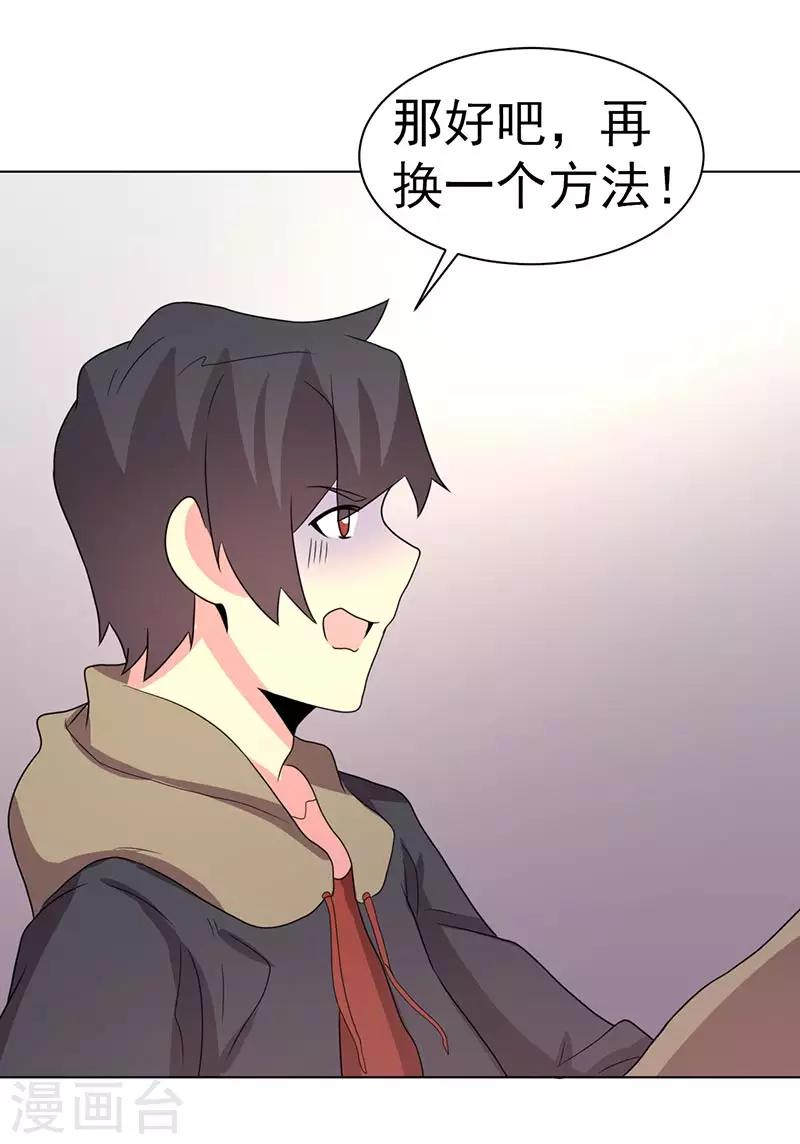 《众神的女婿》第74话 第15页