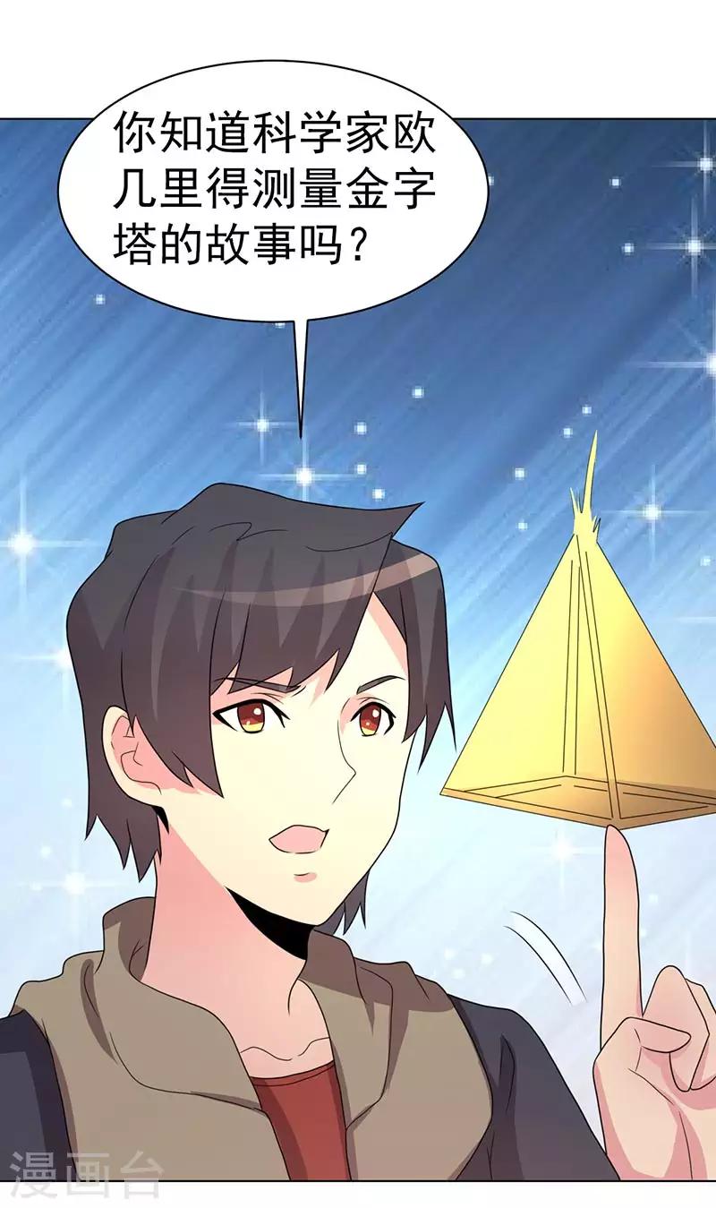 《众神的女婿》第74话 第16页