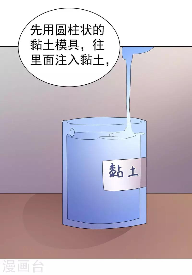 《众神的女婿》第74话 第20页