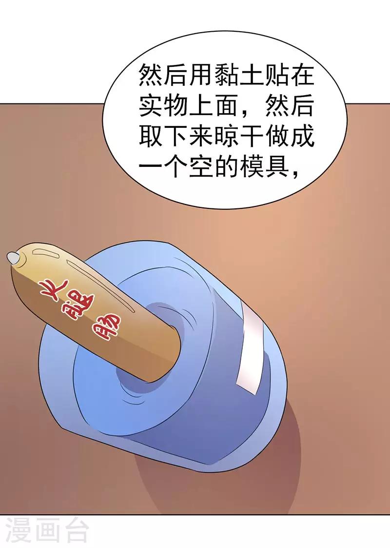 《众神的女婿》第74话 第21页