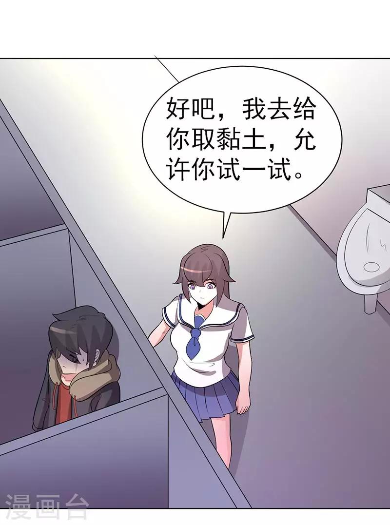《众神的女婿》第74话 第23页