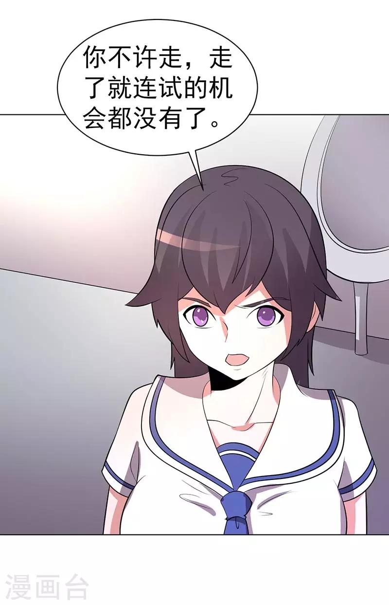 《众神的女婿》第74话 第24页