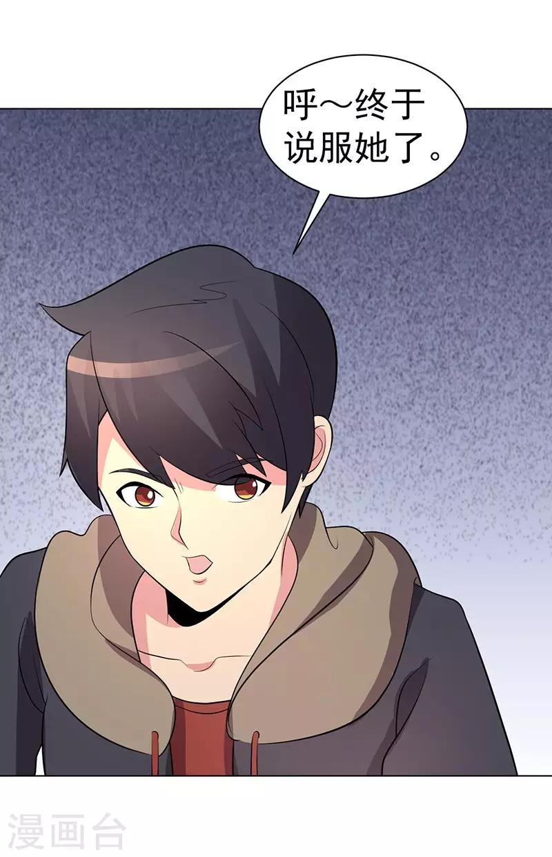 《众神的女婿》第74话 第25页