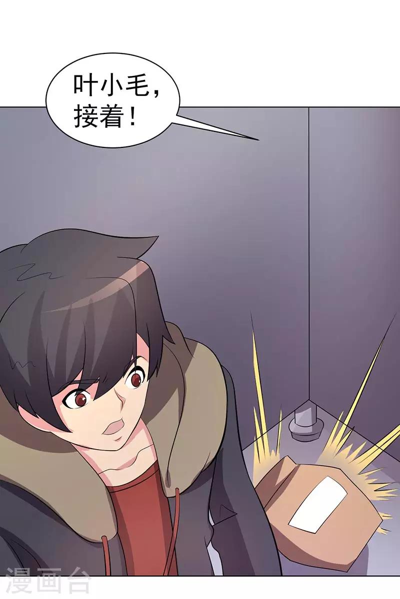 《众神的女婿》第74话 第26页