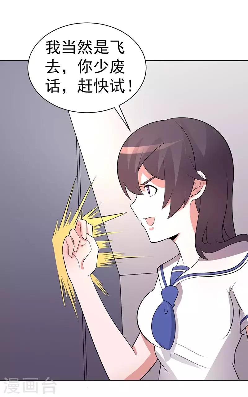 《众神的女婿》第74话 第28页