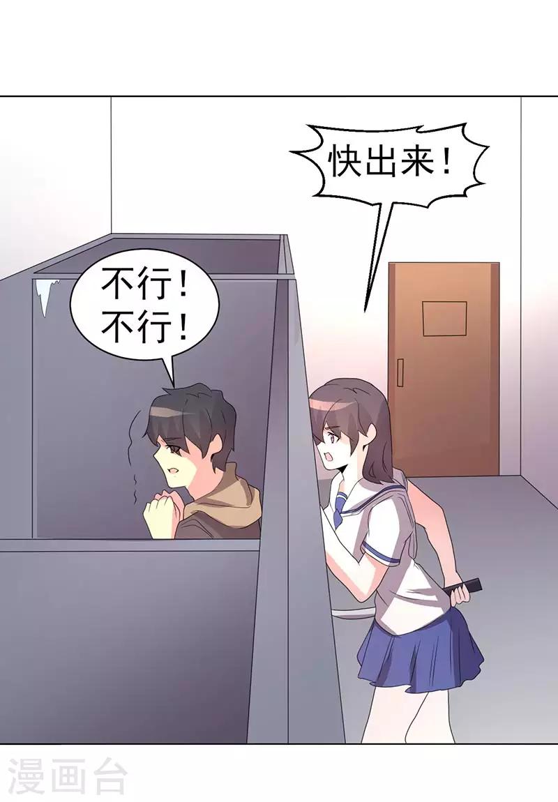 《众神的女婿》第74话 第2页