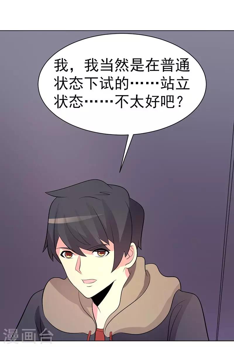 《众神的女婿》第74话 第31页