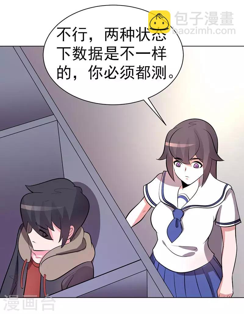 《众神的女婿》第74话 第32页