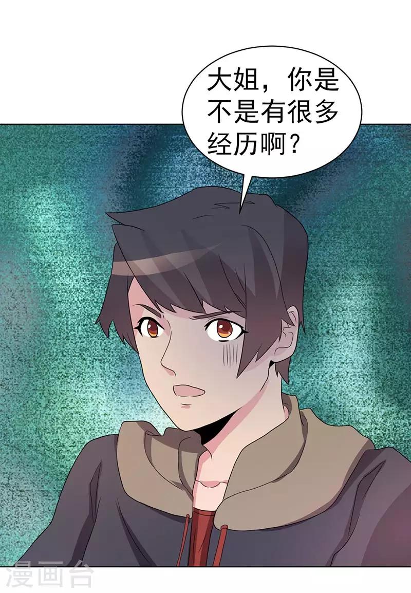 《众神的女婿》第74话 第33页