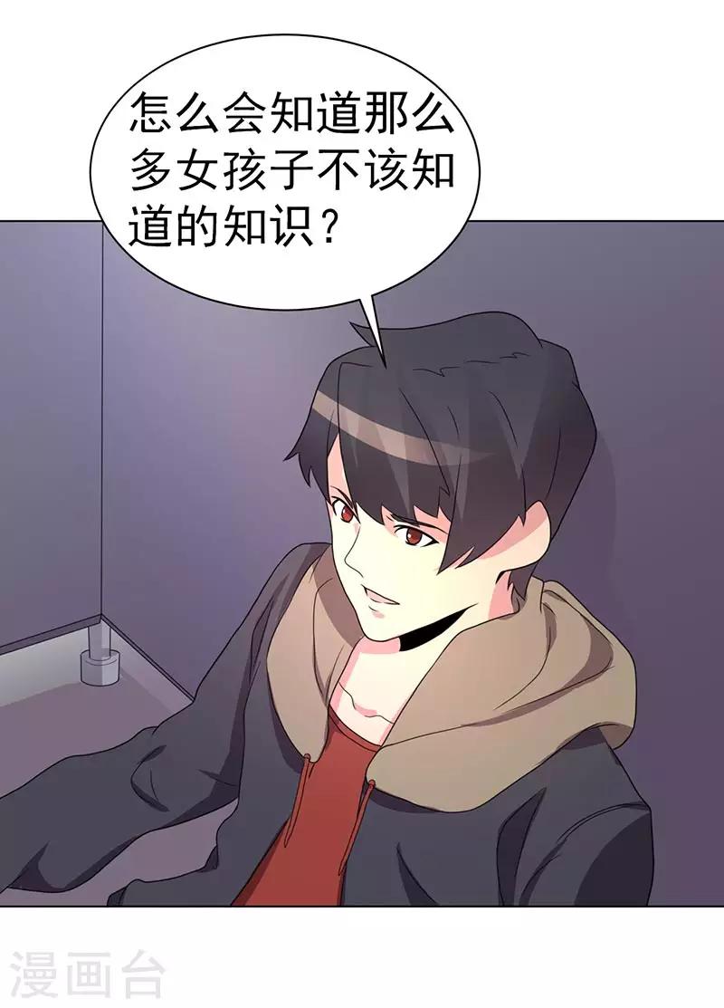 《众神的女婿》第74话 第34页