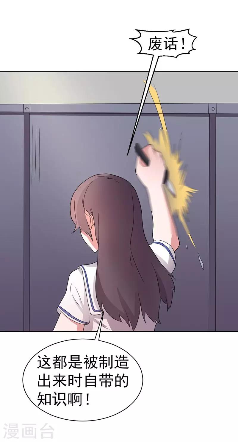 《众神的女婿》第74话 第35页