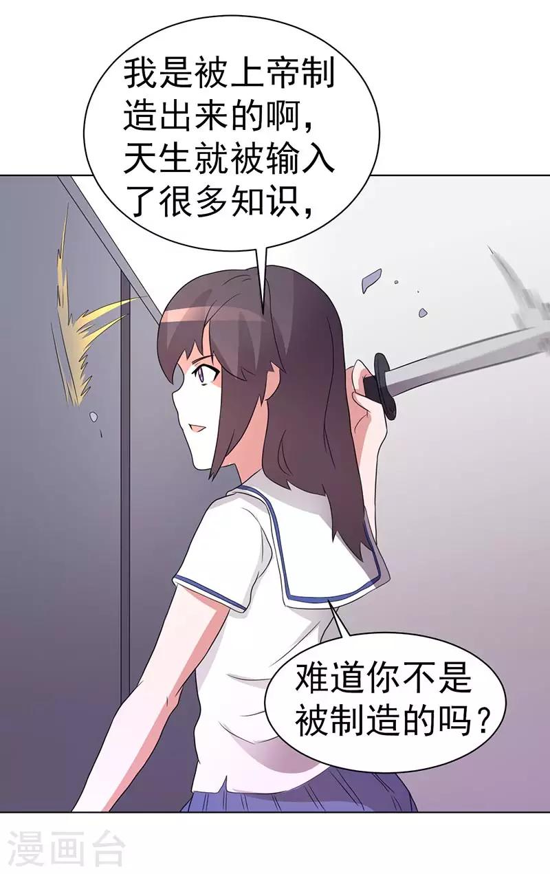 《众神的女婿》第74话 第38页
