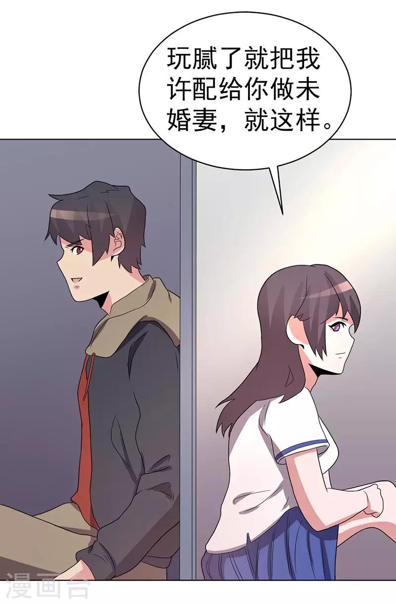 《众神的女婿》第74话 第41页