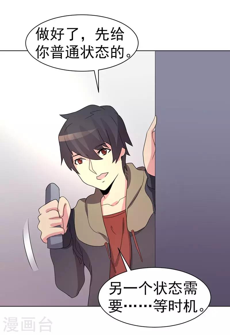 《众神的女婿》第74话 第42页