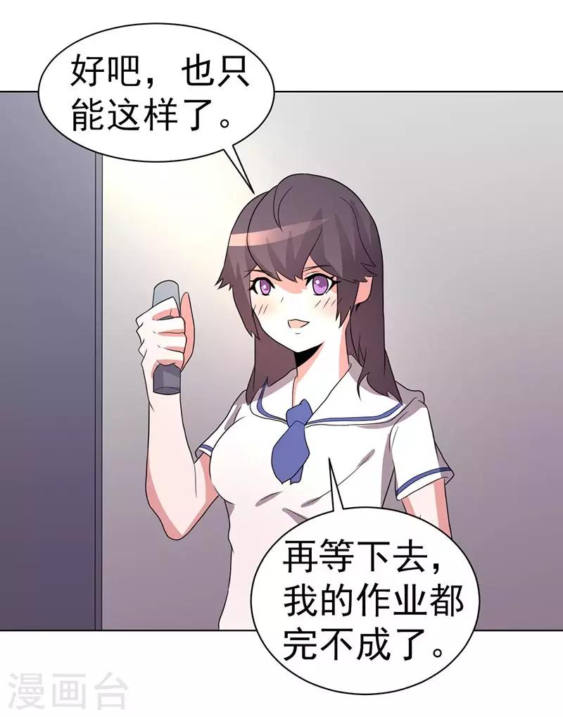 《众神的女婿》第74话 第43页