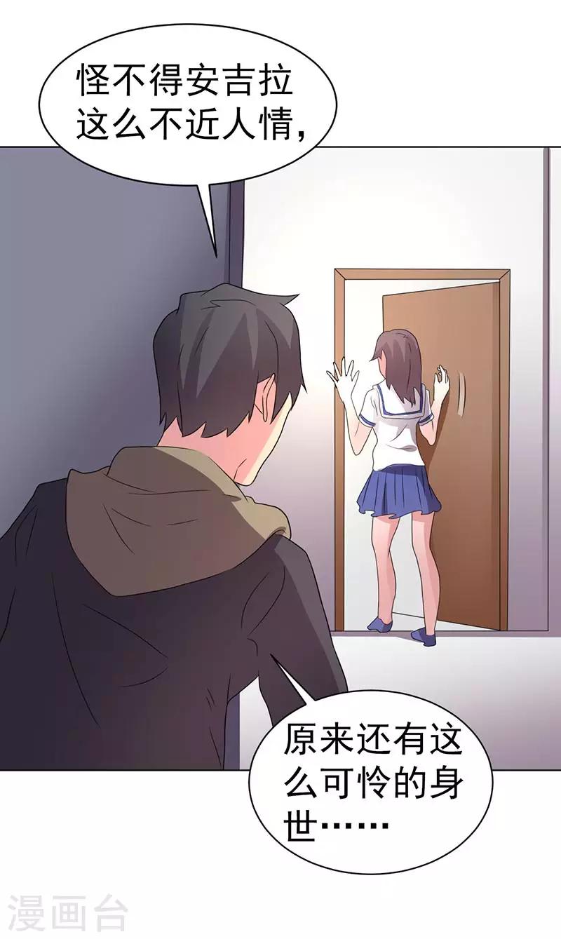 《众神的女婿》第74话 第44页