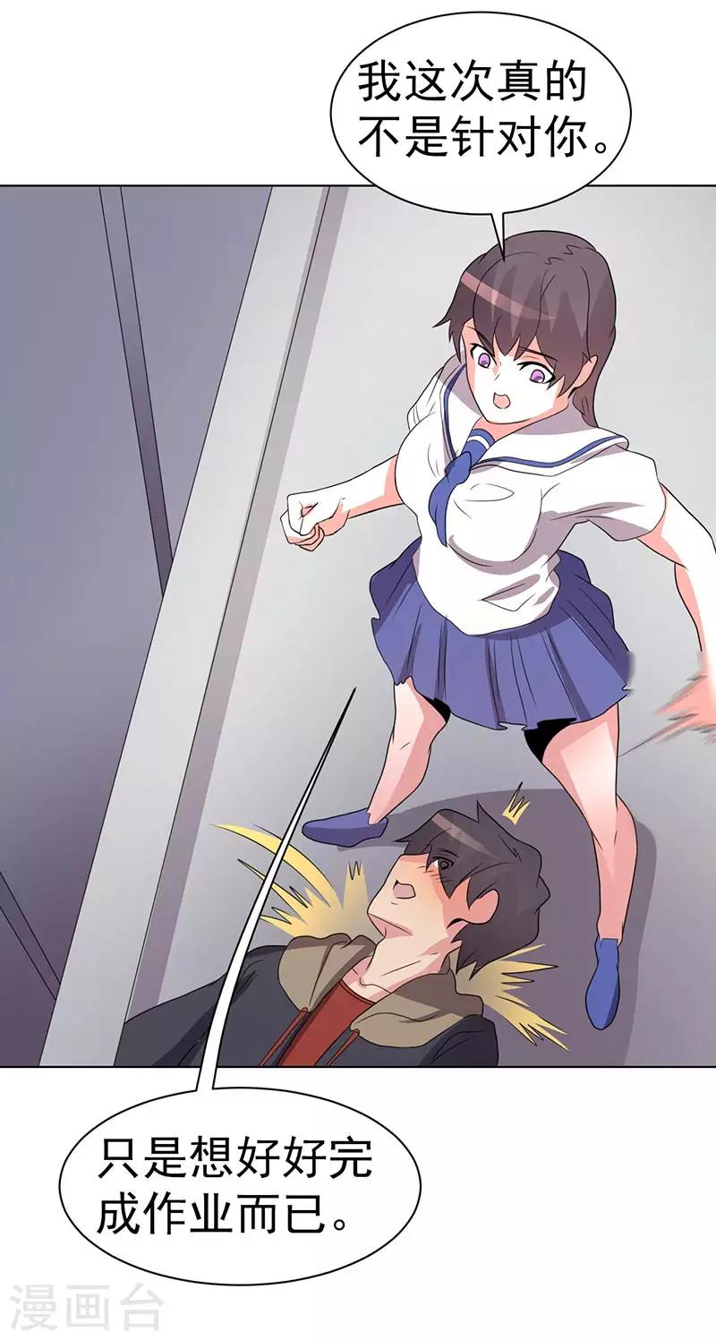 《众神的女婿》第74话 第5页