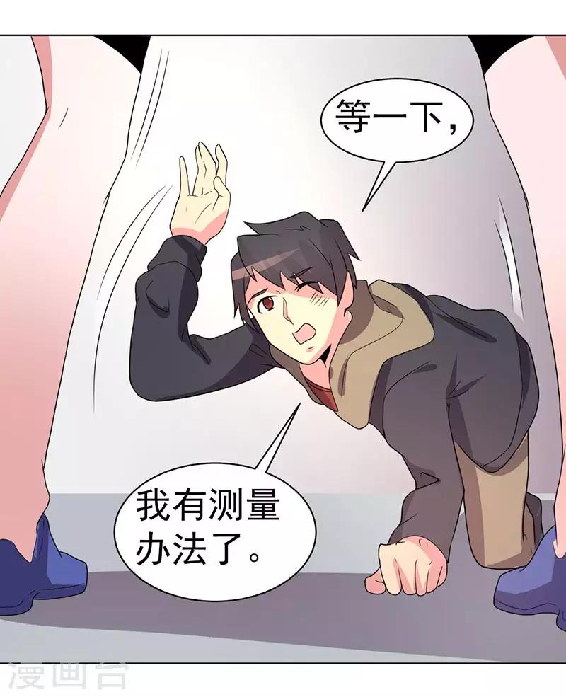 《众神的女婿》第74话 第6页