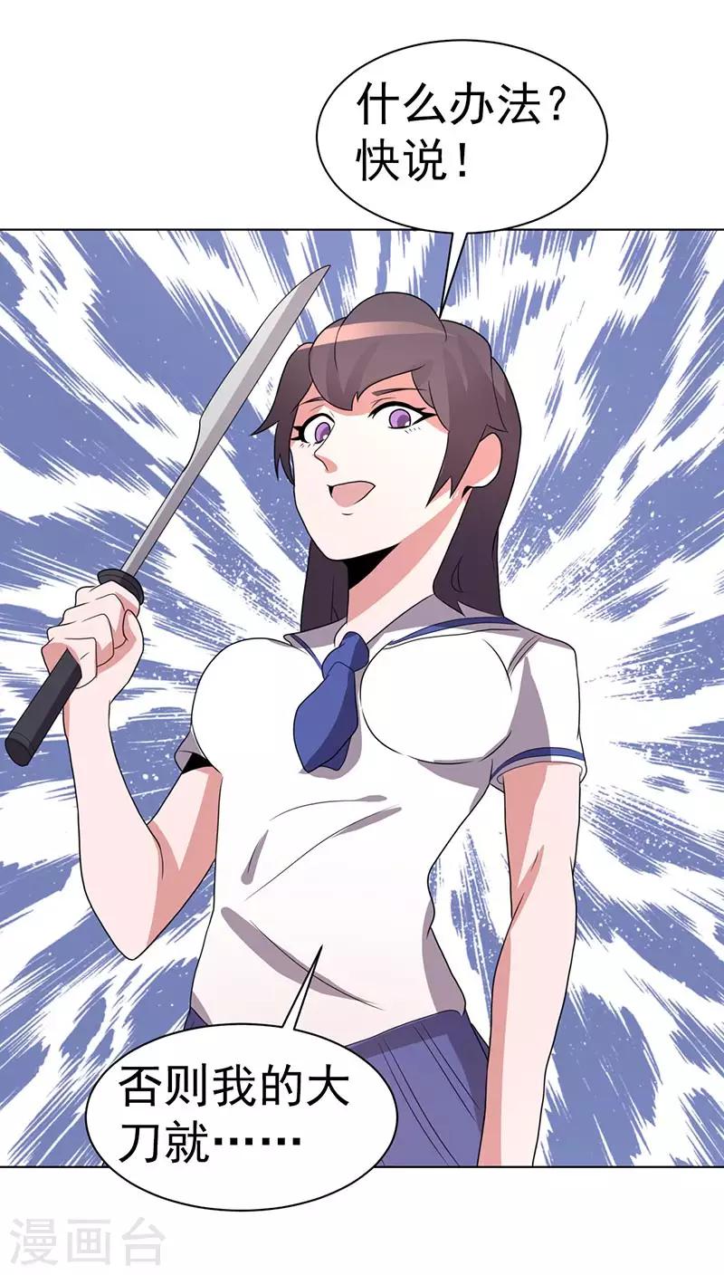 《众神的女婿》第74话 第7页