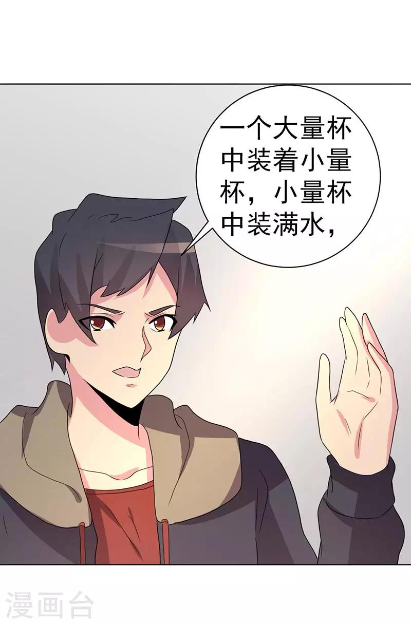 《众神的女婿》第74话 第9页