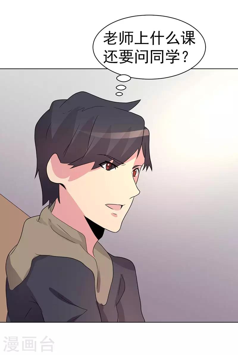《众神的女婿》第73话 第15页