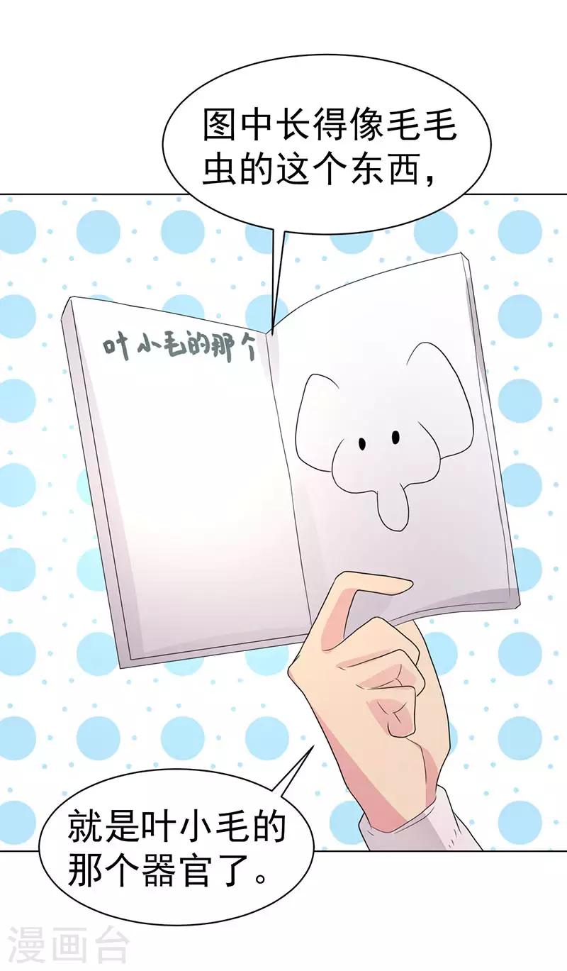《众神的女婿》第73话 第19页