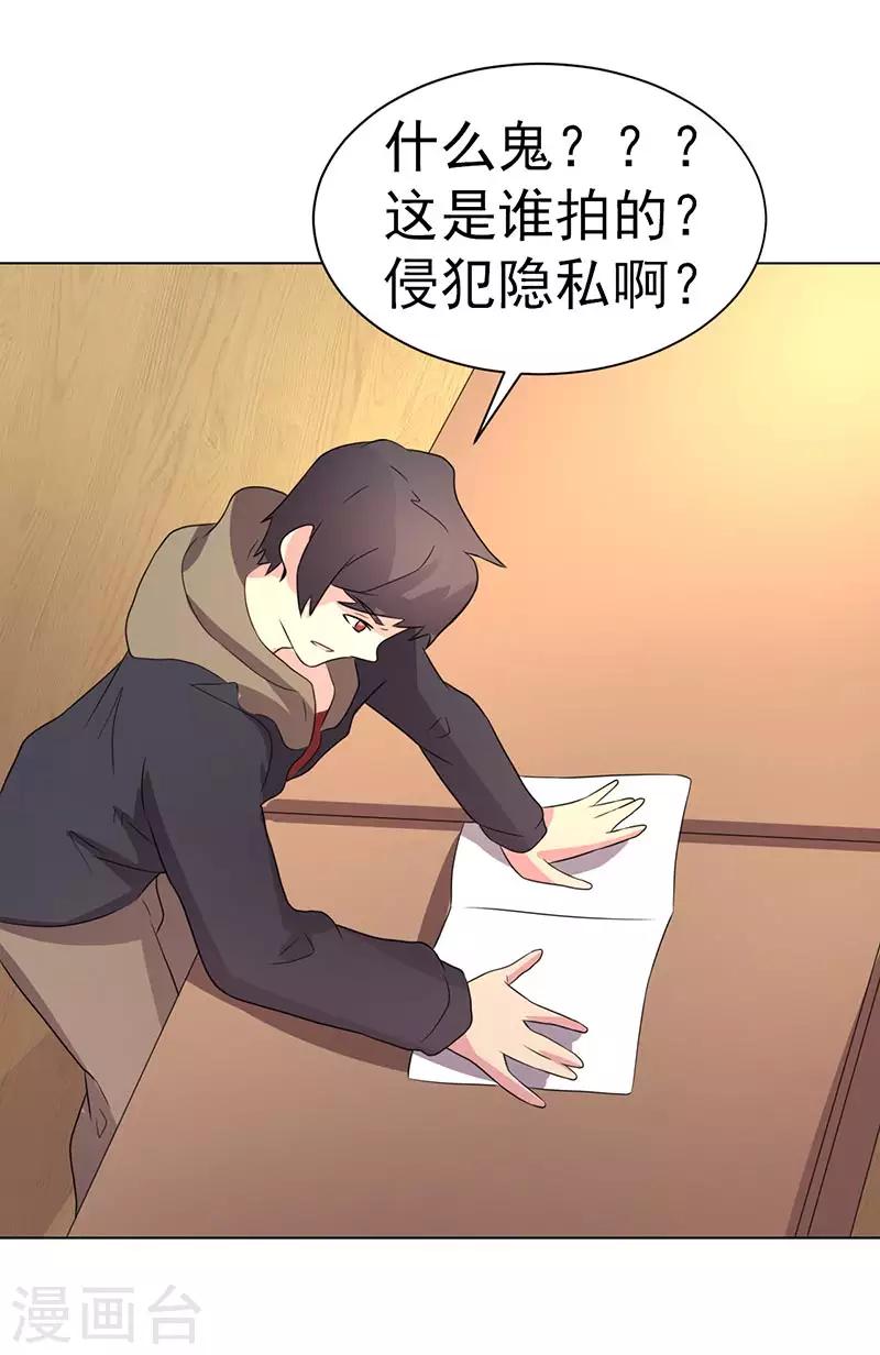《众神的女婿》第73话 第20页