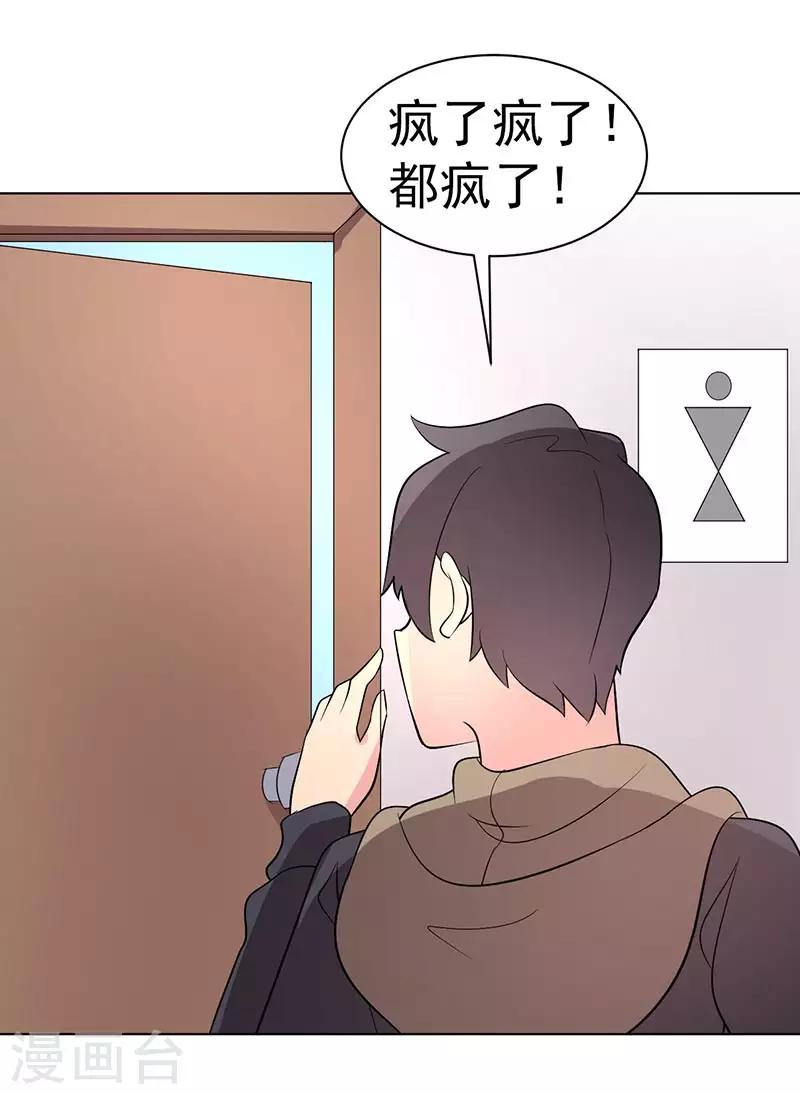 《众神的女婿》第73话 第31页