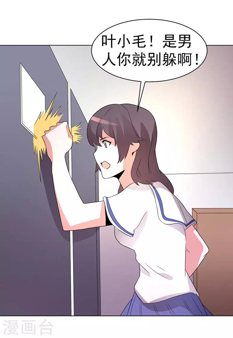 《众神的女婿》第73话 第33页