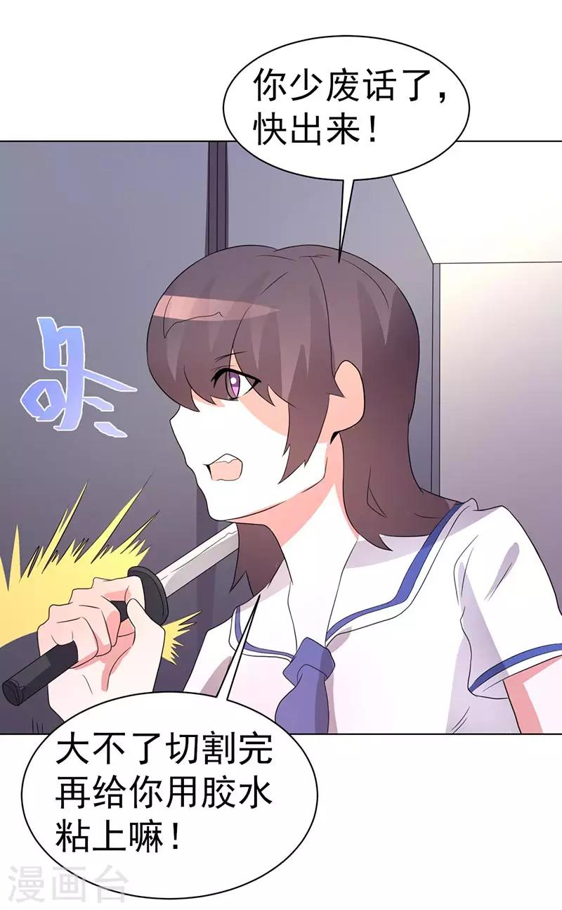 《众神的女婿》第73话 第35页