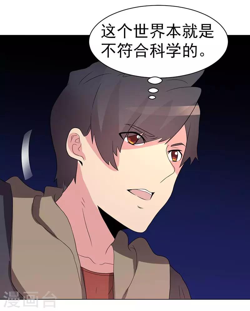 《众神的女婿》第73话 第36页