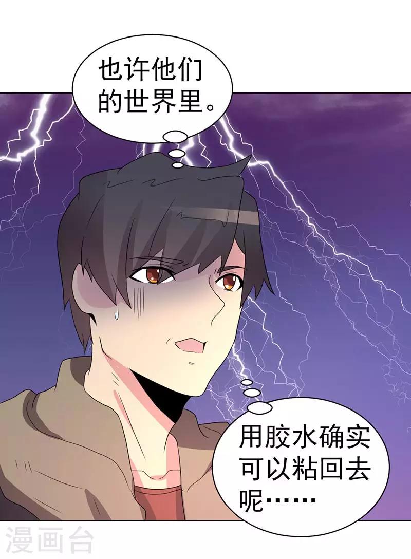 《众神的女婿》第73话 第37页